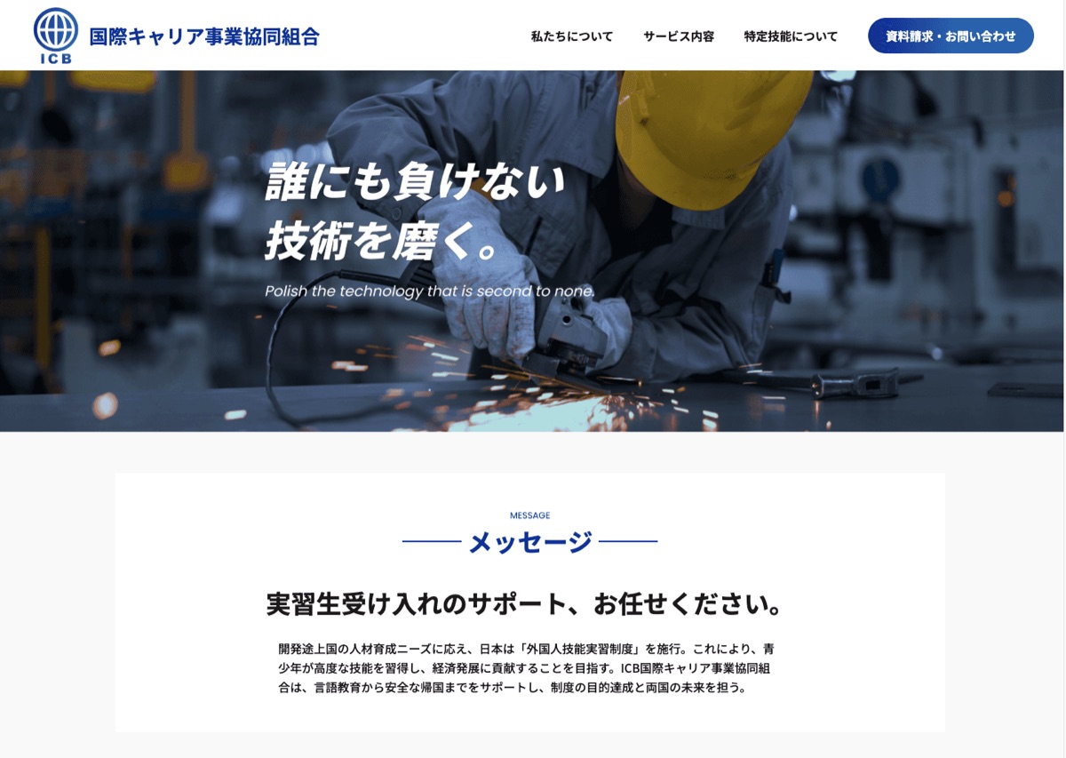 外国人材紹介会社様HP